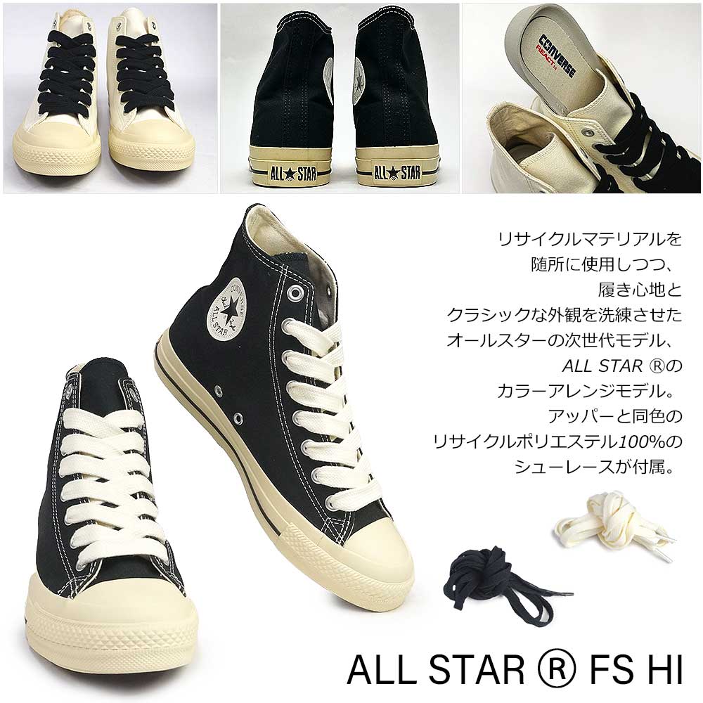 ALL STAR コンバース メンズ レディース スニーカー オールスター R FS