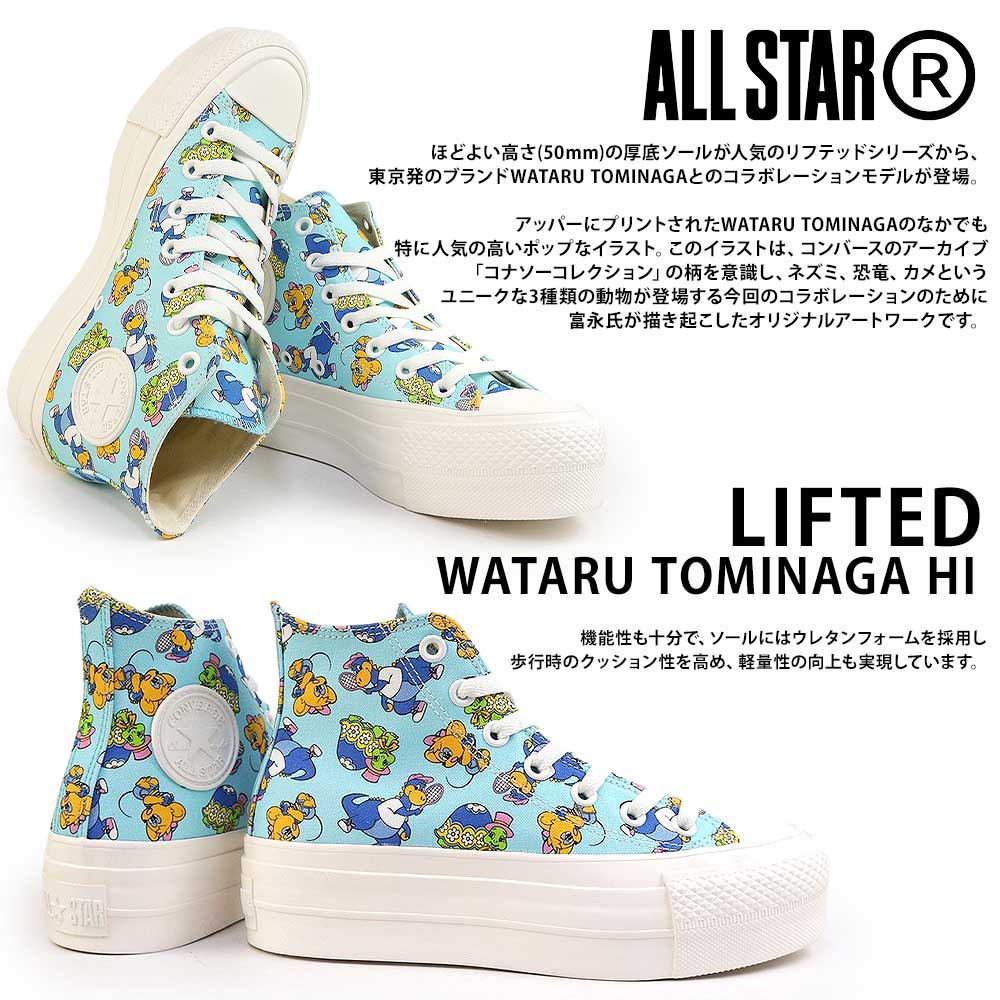 コンバース スニーカー オールスター R リフテッド ワタル トミナガ HI レディース ハイカット | CONVERSE | 04