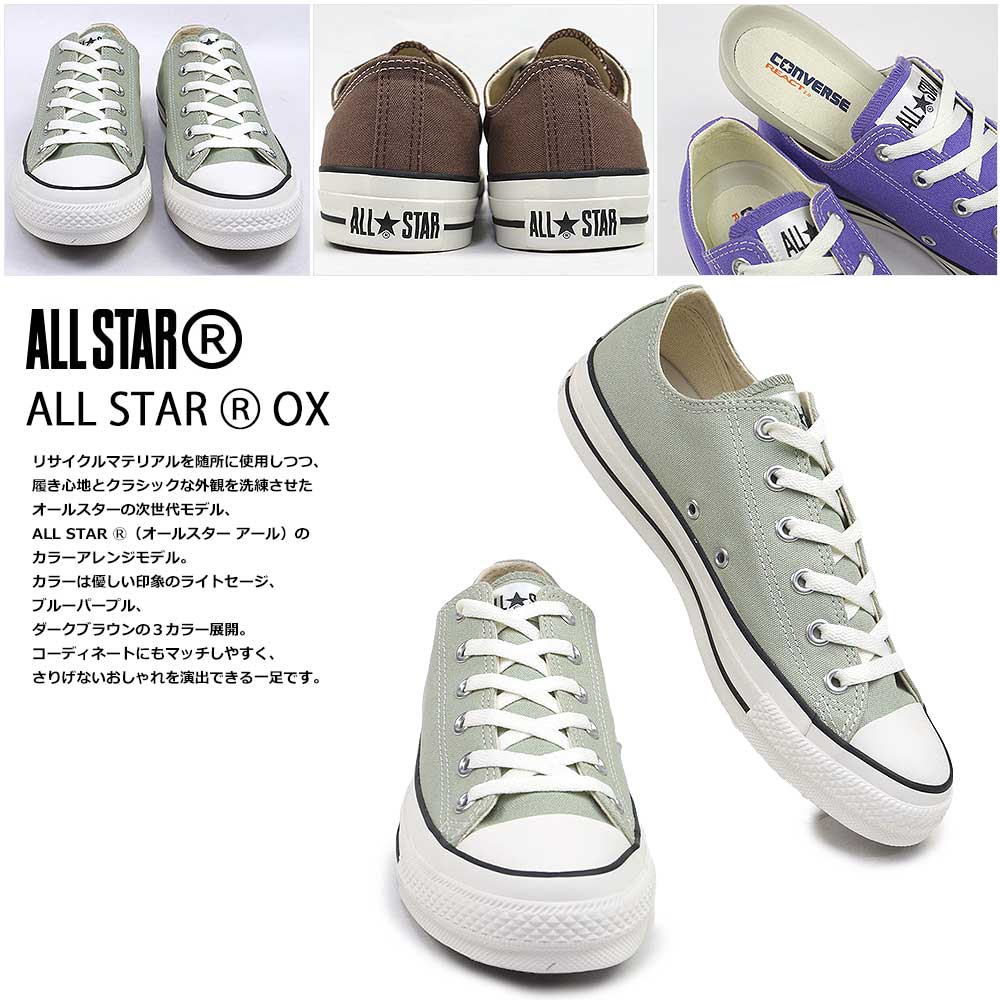 CONVERSE（コンバース） メンズ レディース スニーカー オールスター R 