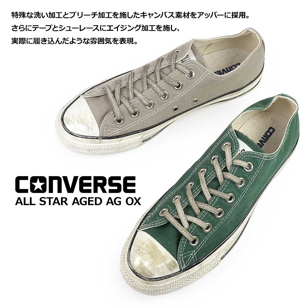 ALL STAR コンバース スニーカー オールスター エイジド AG OX
