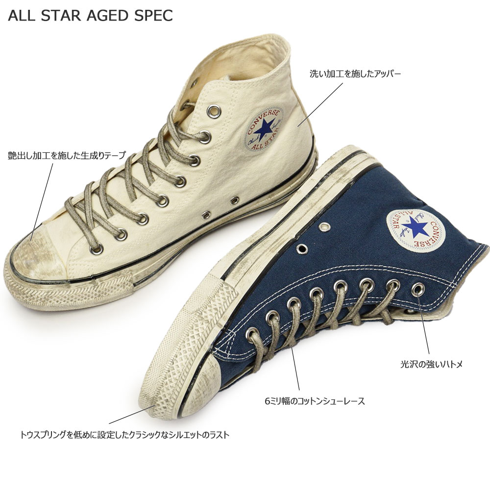 コンバース スニーカー オールスター エイジド AG HI レディース メンズ ハイカット オリジナル レトロ感 | CONVERSE | 05