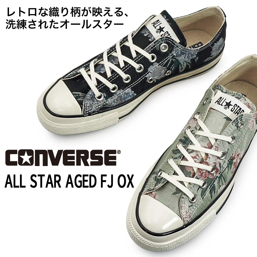 ALL STAR コンバース スニーカー オールスター エイジド FJ OX