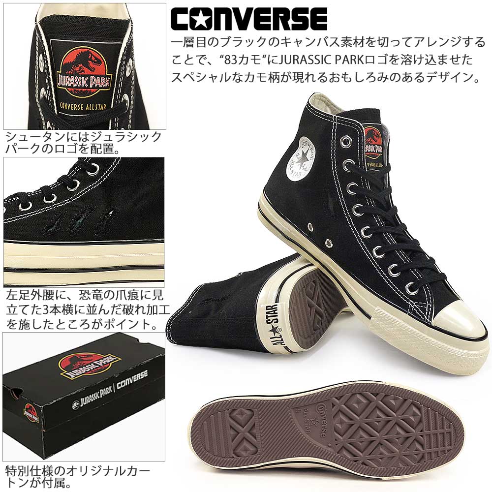 CONVERSE（コンバース） ジュラシックパーク スニーカー オールスター 