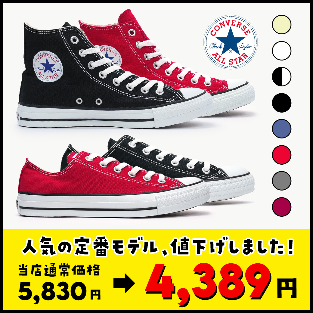 オールスター定番