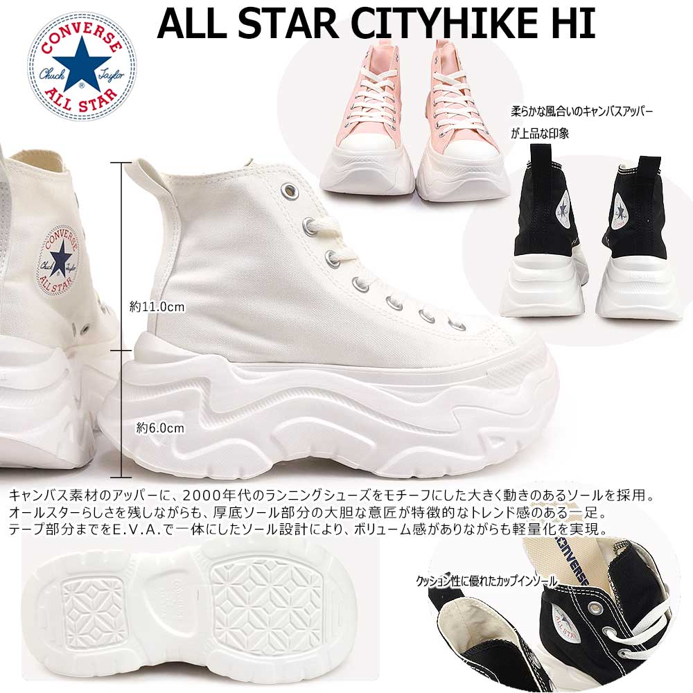 CONVERSE（コンバース） オールスター オールスター シティハイク HI