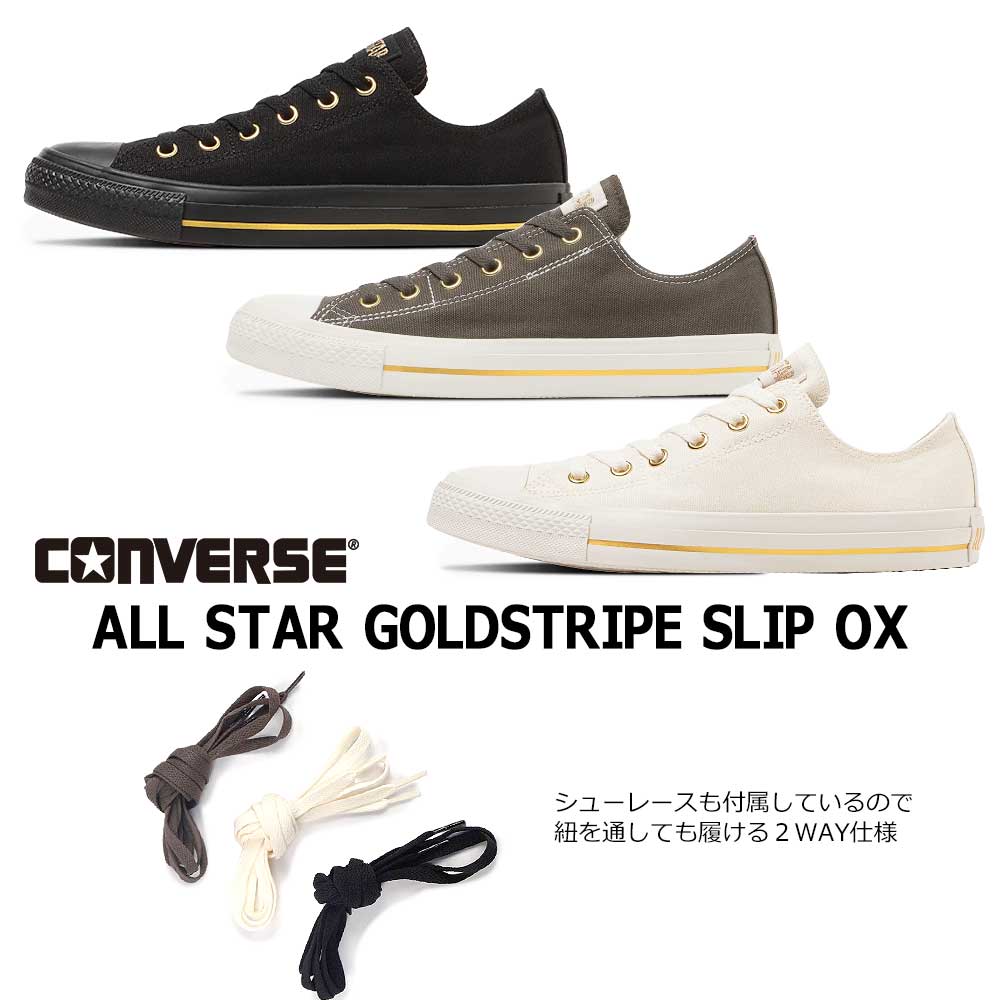 ALL STAR コンバース スリッポン オールスター ゴールドストライプ