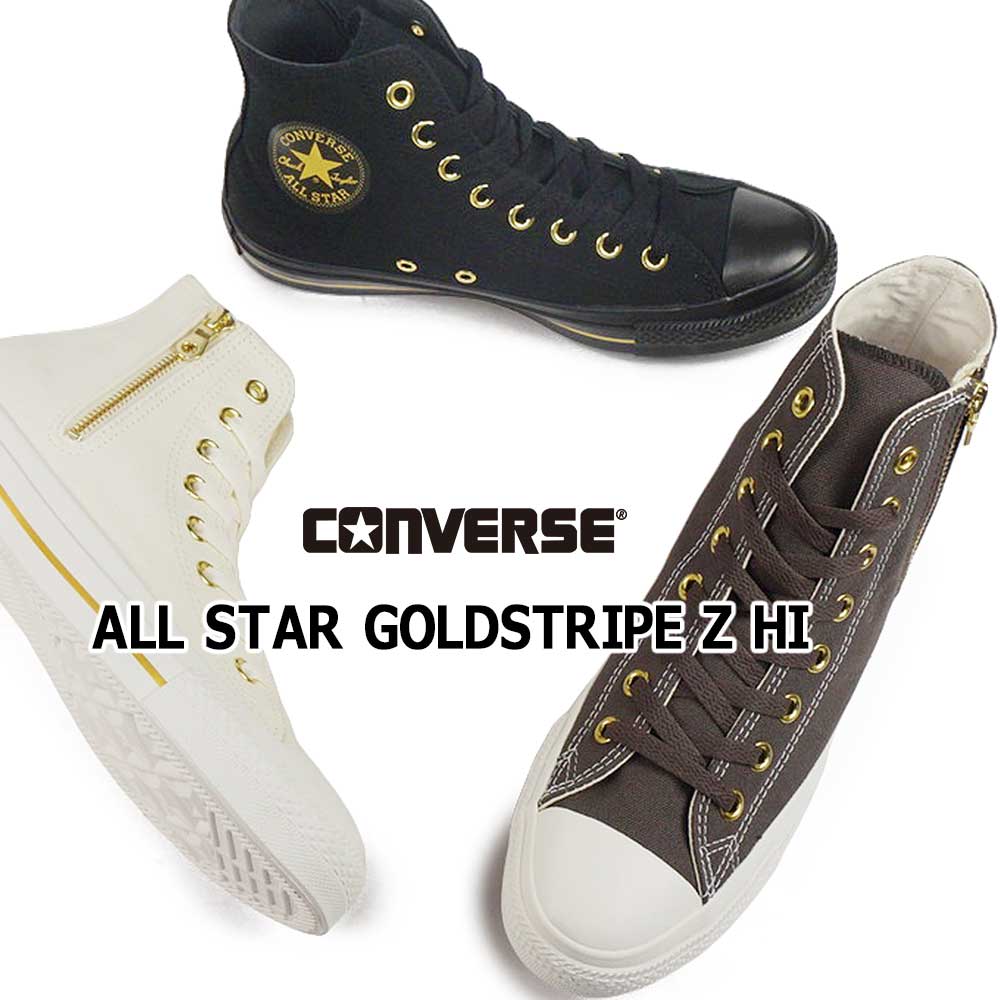ALL STAR コンバース ハイカット オールスター ゴールドストライプ Z