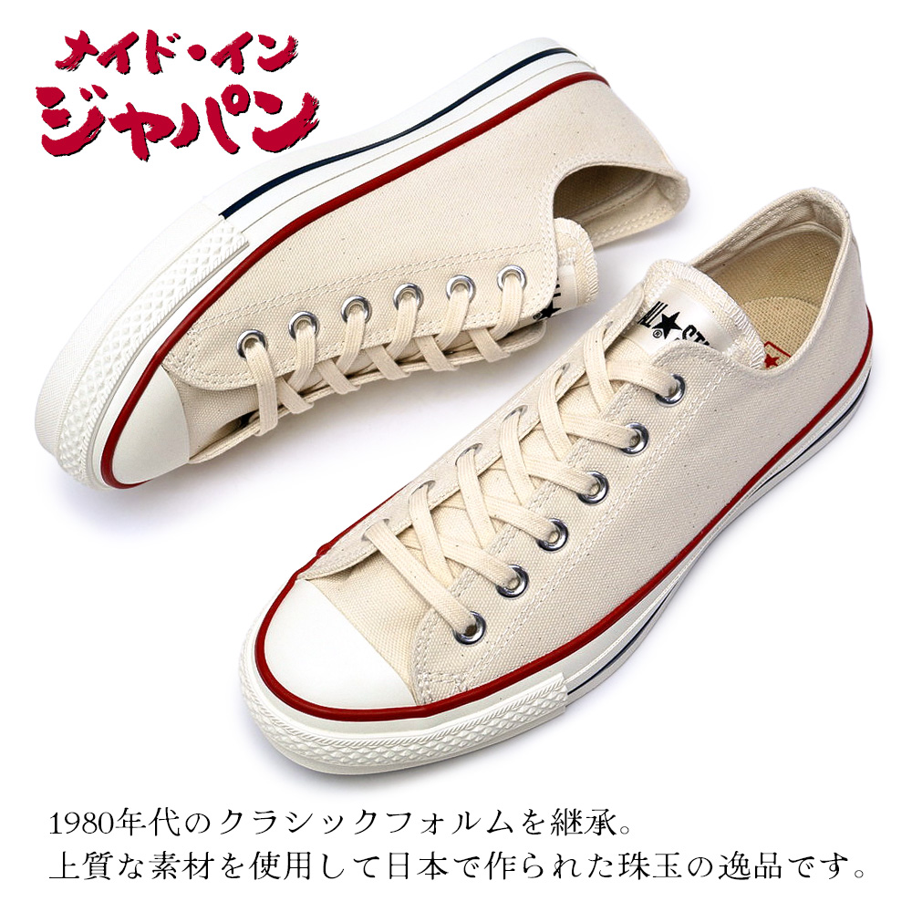 CONVERSE コンバース 日本製 キャンバス オールスター J OX