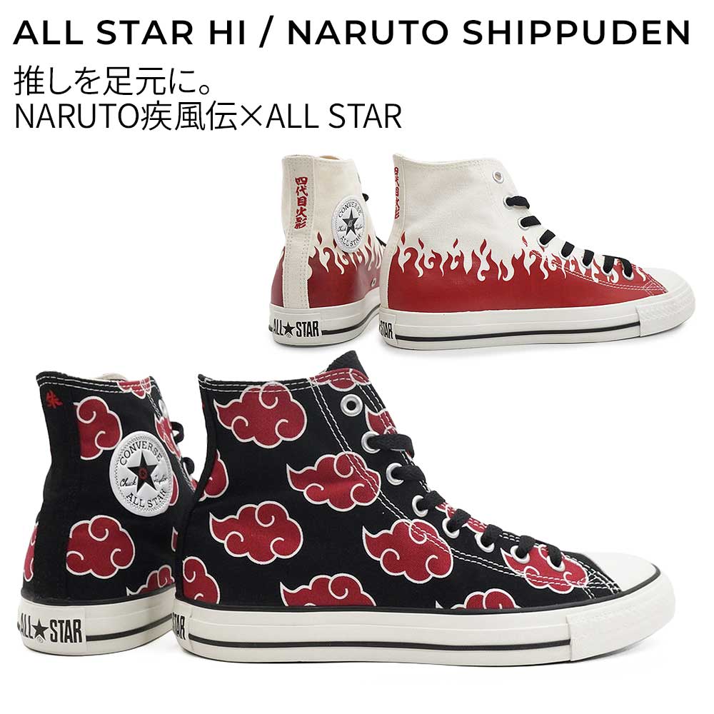 CONVERSE（コンバース） オールスター ナルト シップウデン HI コラボ