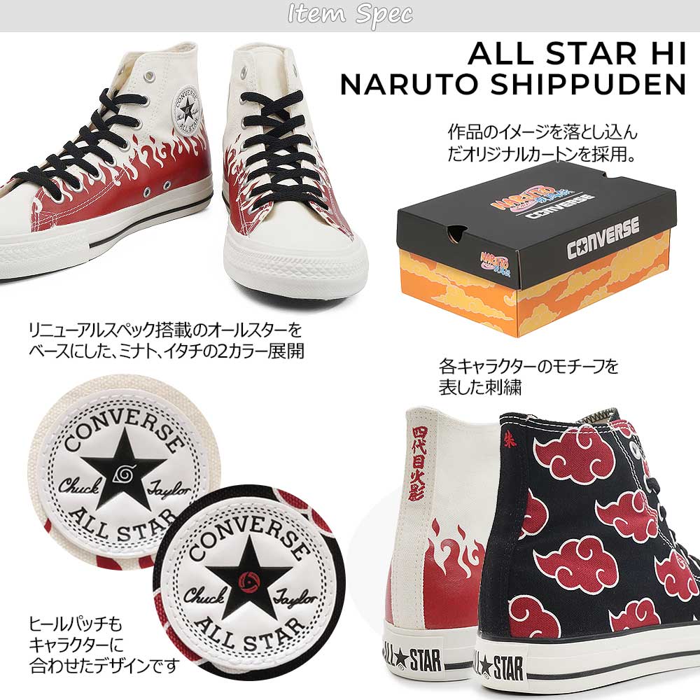 CONVERSE（コンバース） オールスター ナルト シップウデン HI コラボ