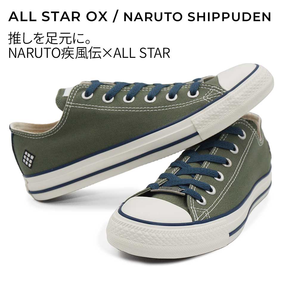 CONVERSE（コンバース） オールスター ナルト シップウデン OX コラボ