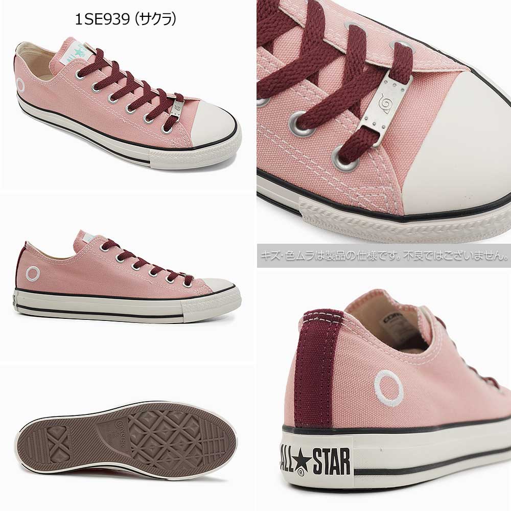 CONVERSE（コンバース） オールスター ナルト シップウデン OX コラボ