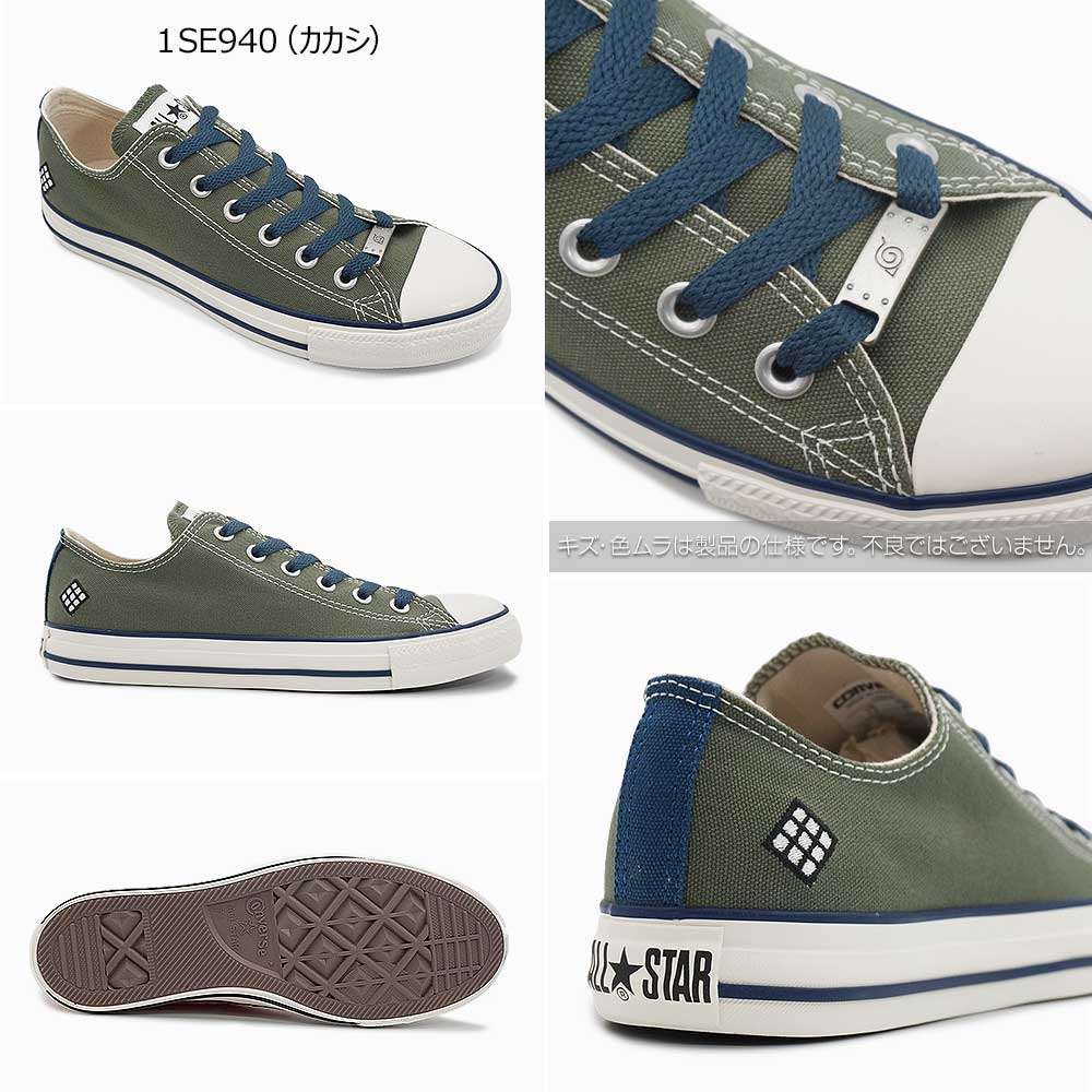 CONVERSE（コンバース） オールスター ナルト シップウデン OX コラボ