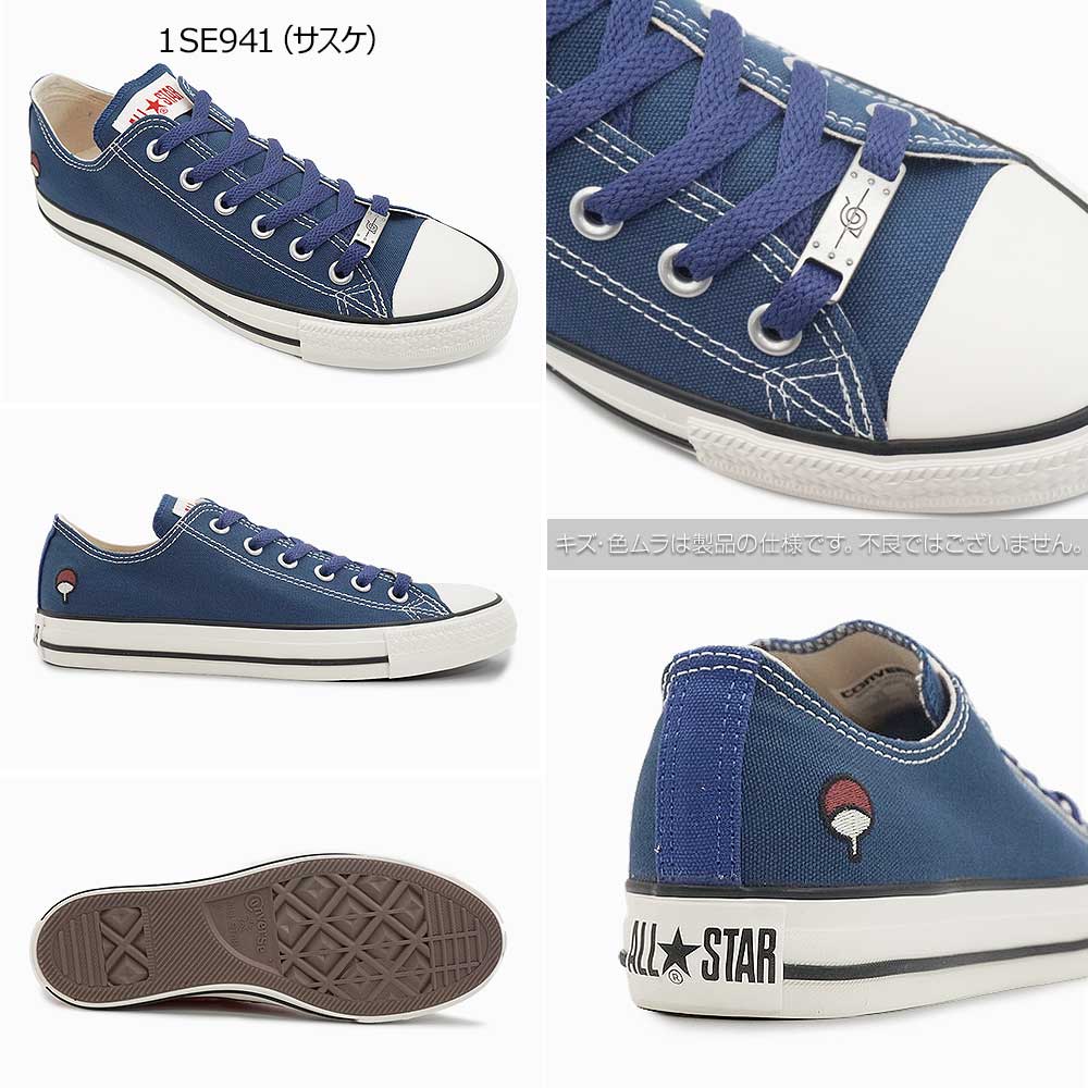 CONVERSE（コンバース） オールスター ナルト シップウデン OX コラボ