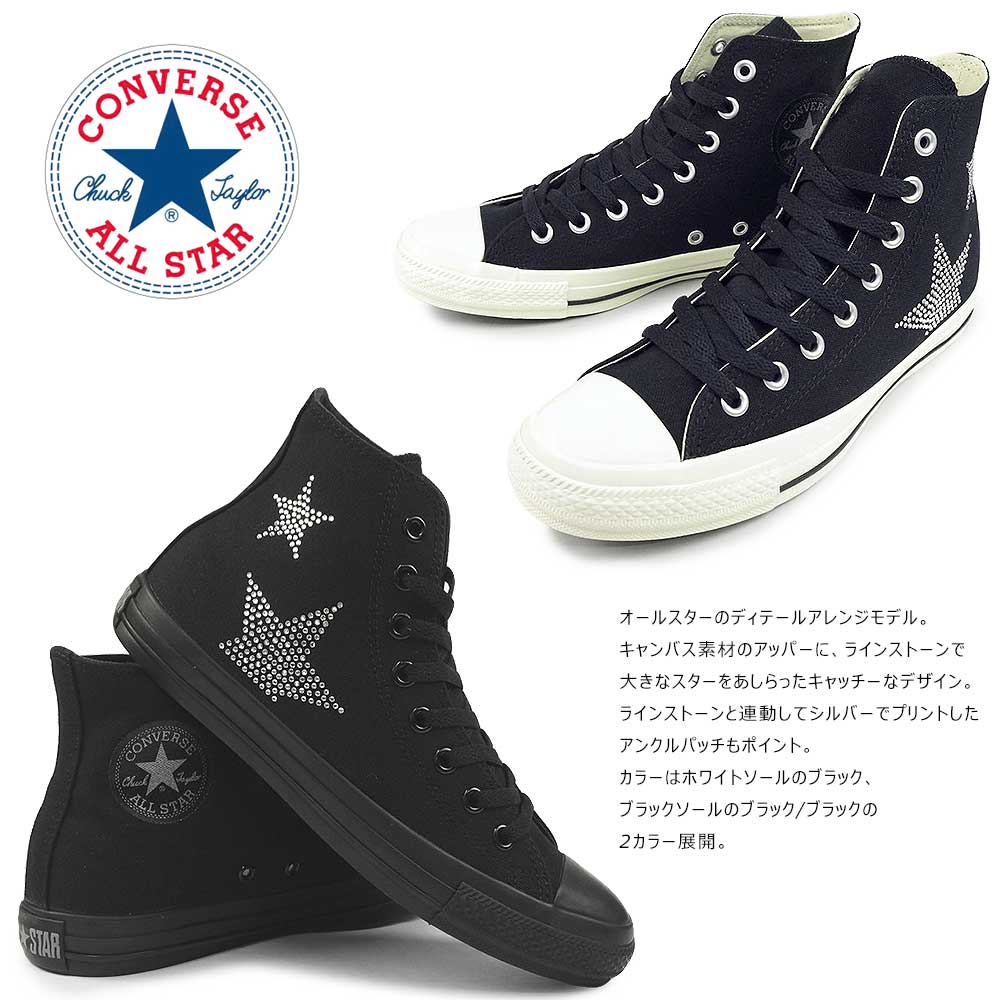 コンバース メンズ スニーカー オールスター ラインストーン ST HI ハイカット CONVERSE ALL STAR RHINESTONE ST HI CONVERSE（コンバース） メンズ スニーカー オールスター ライン