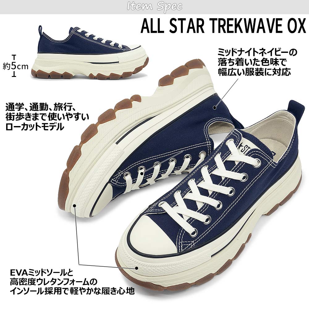 CONVERSE（コンバース） オールスター オールスター トレックウエーブ