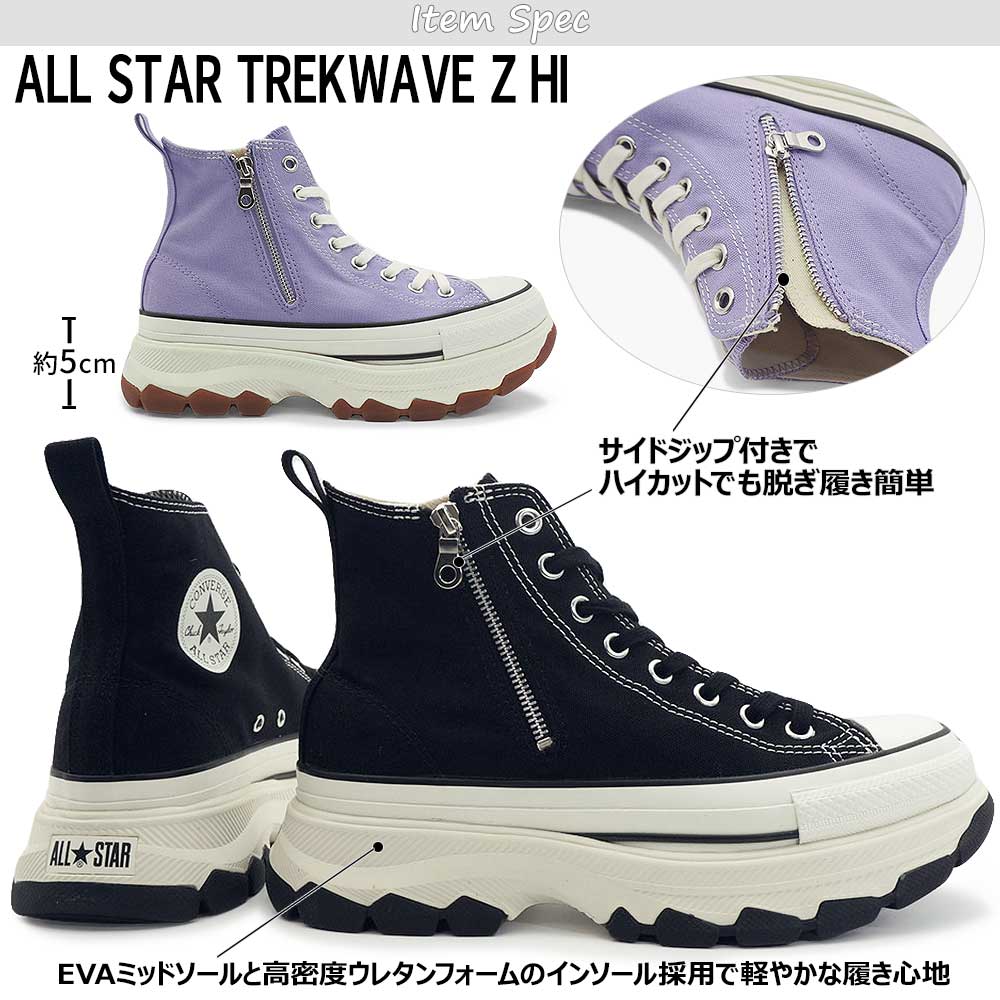 CONVERSE（コンバース） オールスター トレックウエーブ Z HI 厚底