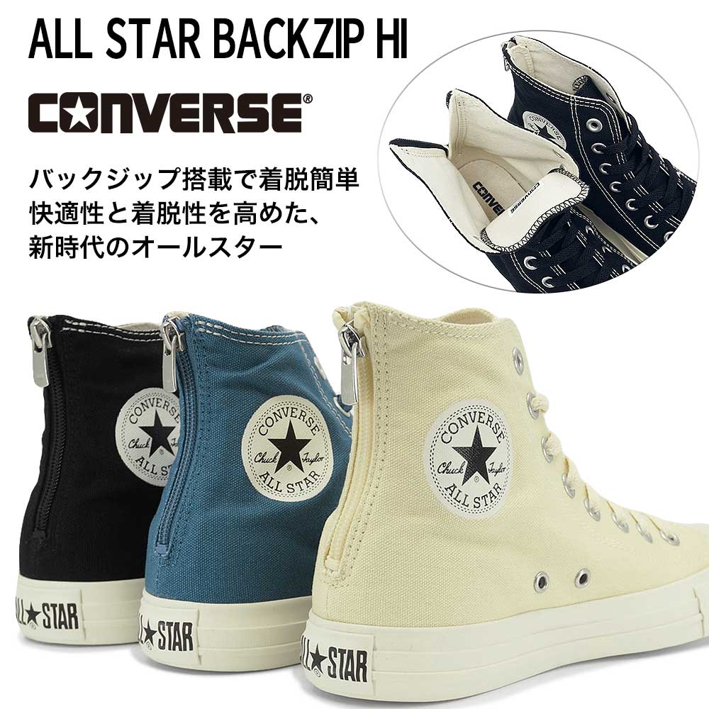 CONVERSE（コンバース） スニーカー オールスター バックジップ HI