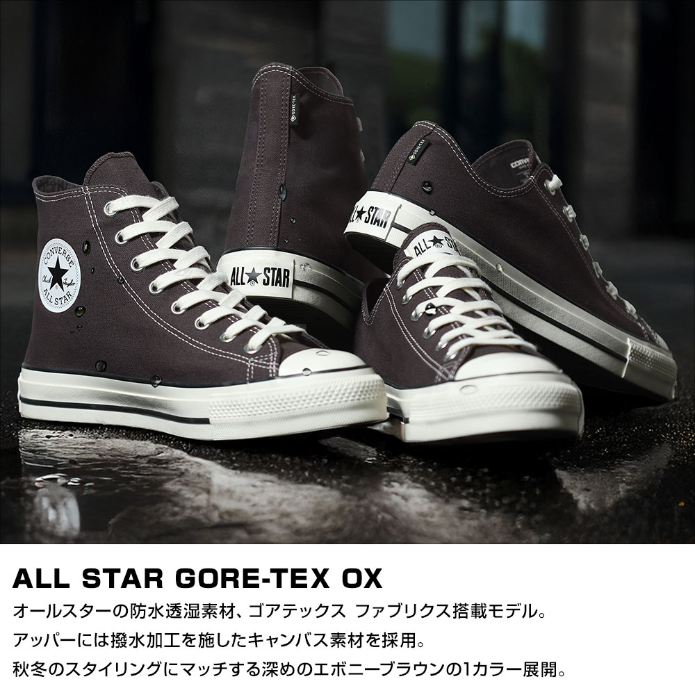 CONVERSE（コンバース） スニーカー 防水 オールスター ゴアテックス