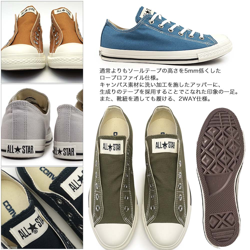 コンバース ALL STAR LP スリップ OX 紐ありでも履ける2WAY仕様 ALL STAR コンバース スリッポン オールスター LPスリップ OX