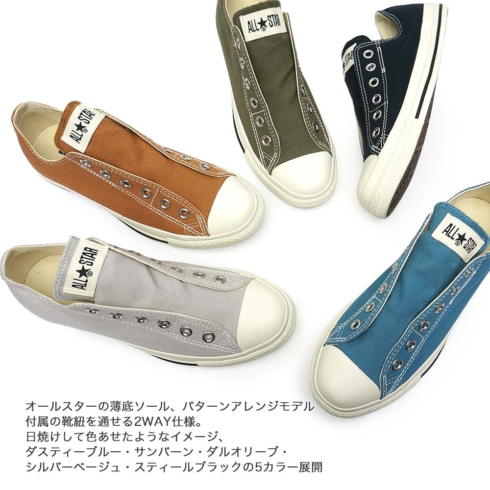 コンバース ALL STAR LP スリップ OX 紐ありでも履ける2WAY仕様 ALL STAR コンバース スリッポン オールスター LPスリップ OX