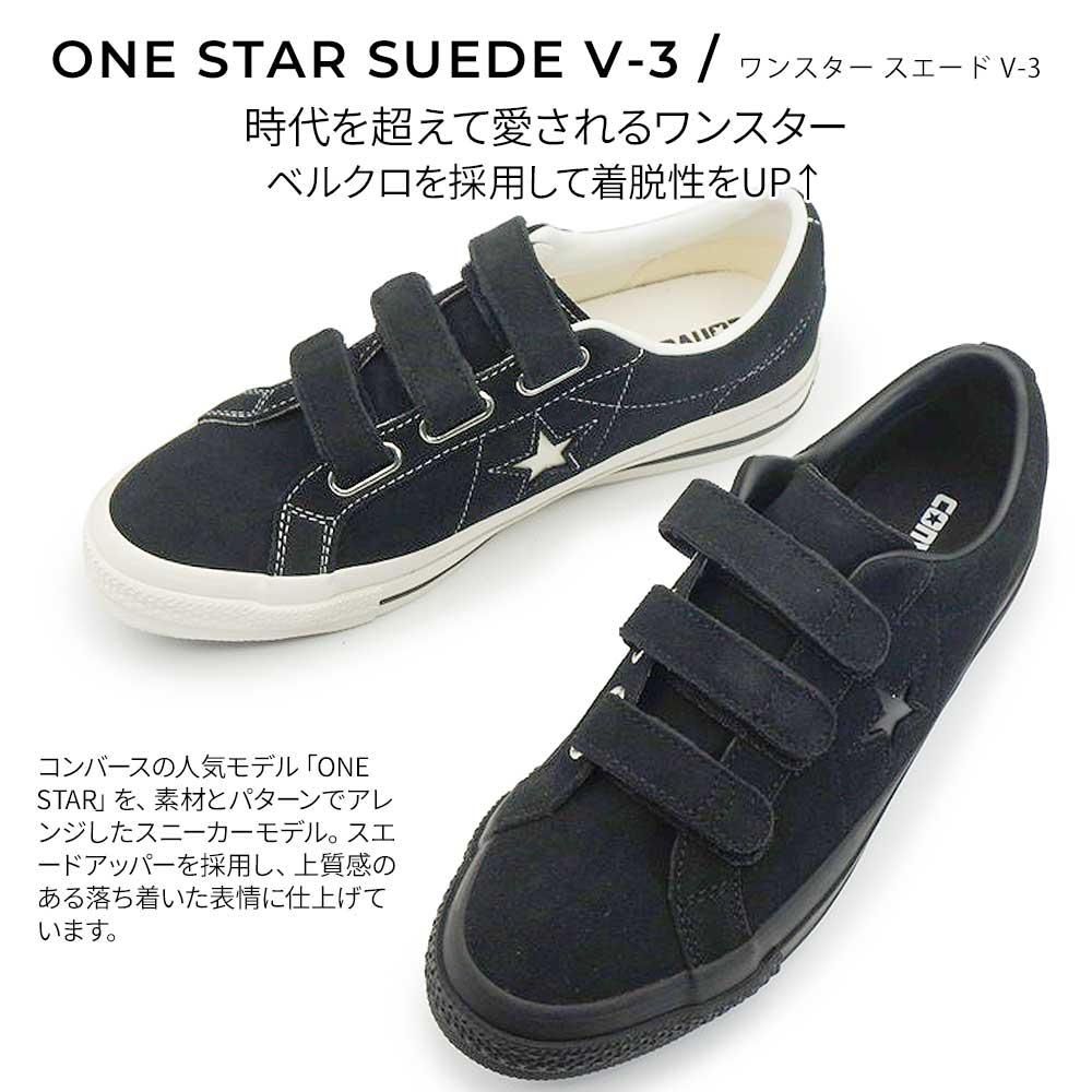 ONE STAR コンバース ワンスター 黒 スエード V-3 メンズ レディース