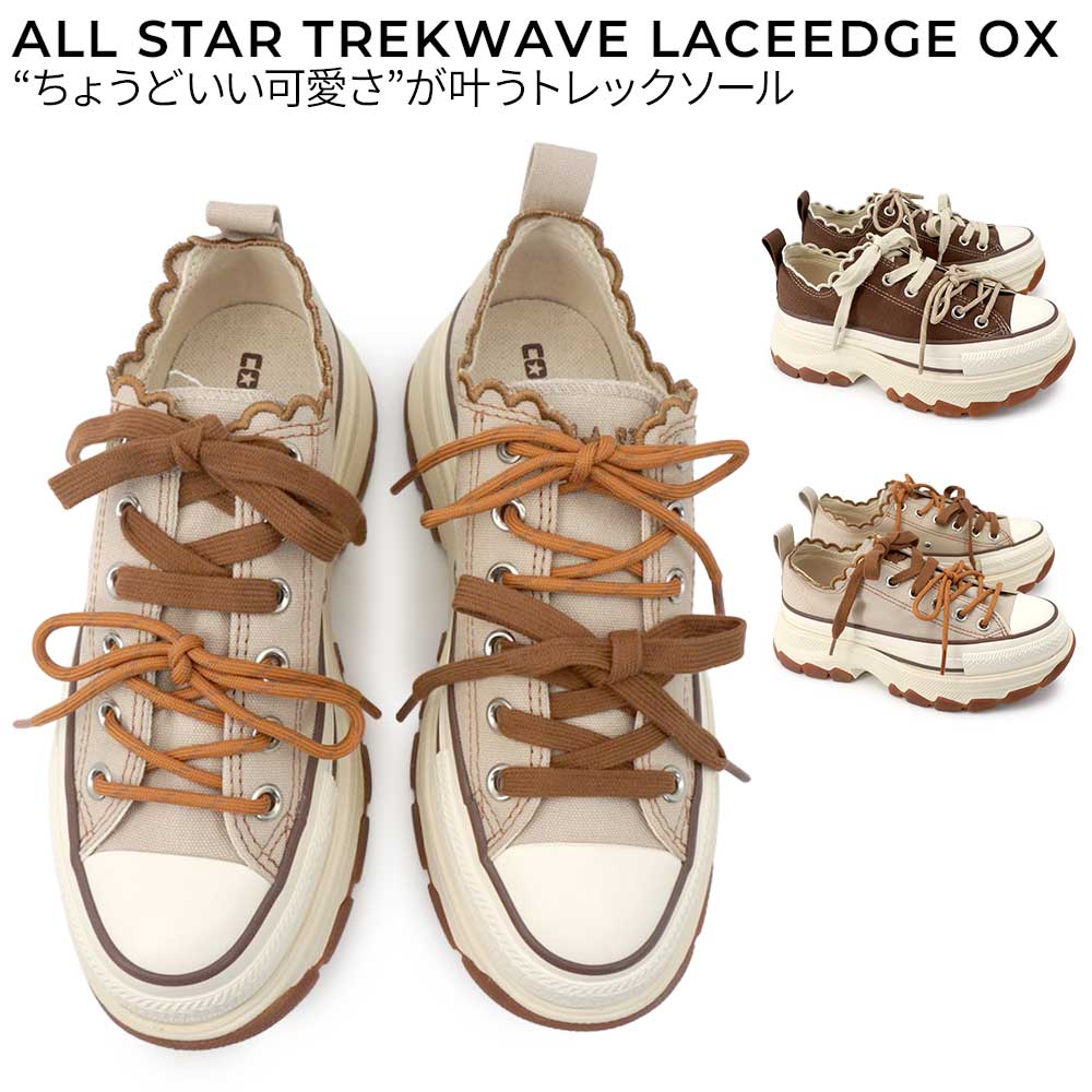CONVERSE（コンバース） オールスター オールスター トレックウエーブ