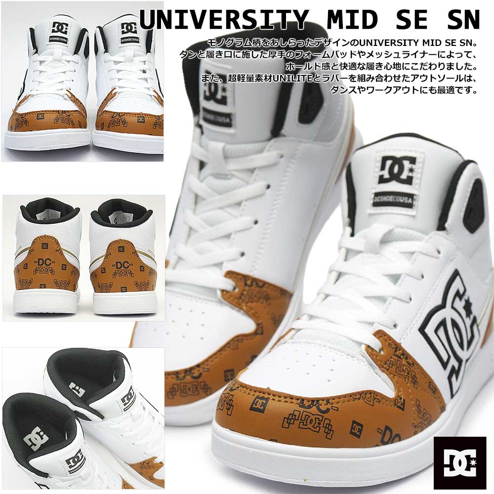送料無料 スニーカー レディース SS 春夏 新作 春新作 夏新作 人気 流行 定番 2024 SE DW241008 ディーシーシューズ ユニバーシティ ミッド カジュアルシューズ ミッドカット ホワイト/ホワイト/ブラウン モノグラム 紐靴 DC SHOES（ディーシーシューズ） ○bd○ DC レディース スニーカー