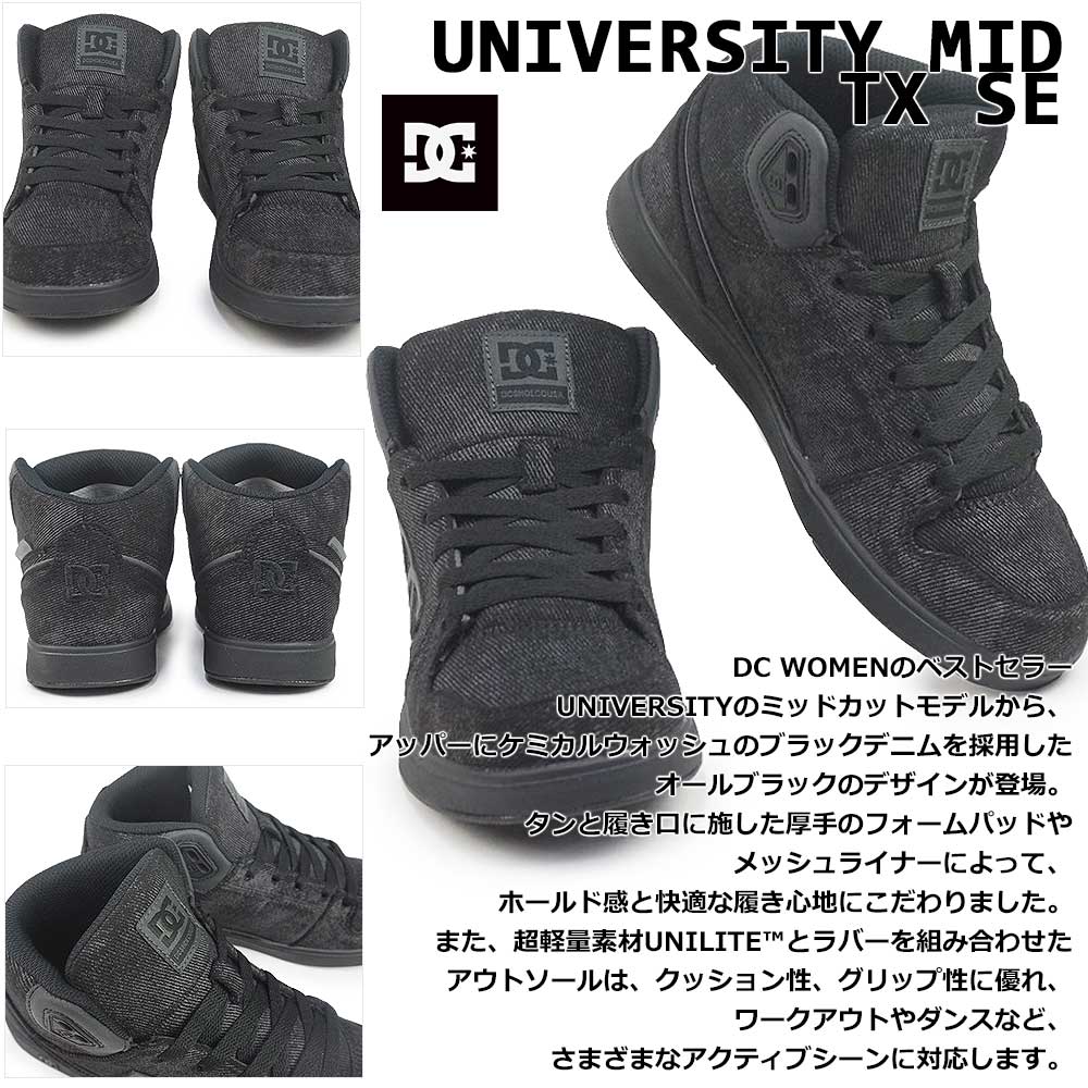 DC SHOES（ディーシーシューズ） DC shoes UNIVERSITY MID TX SE
