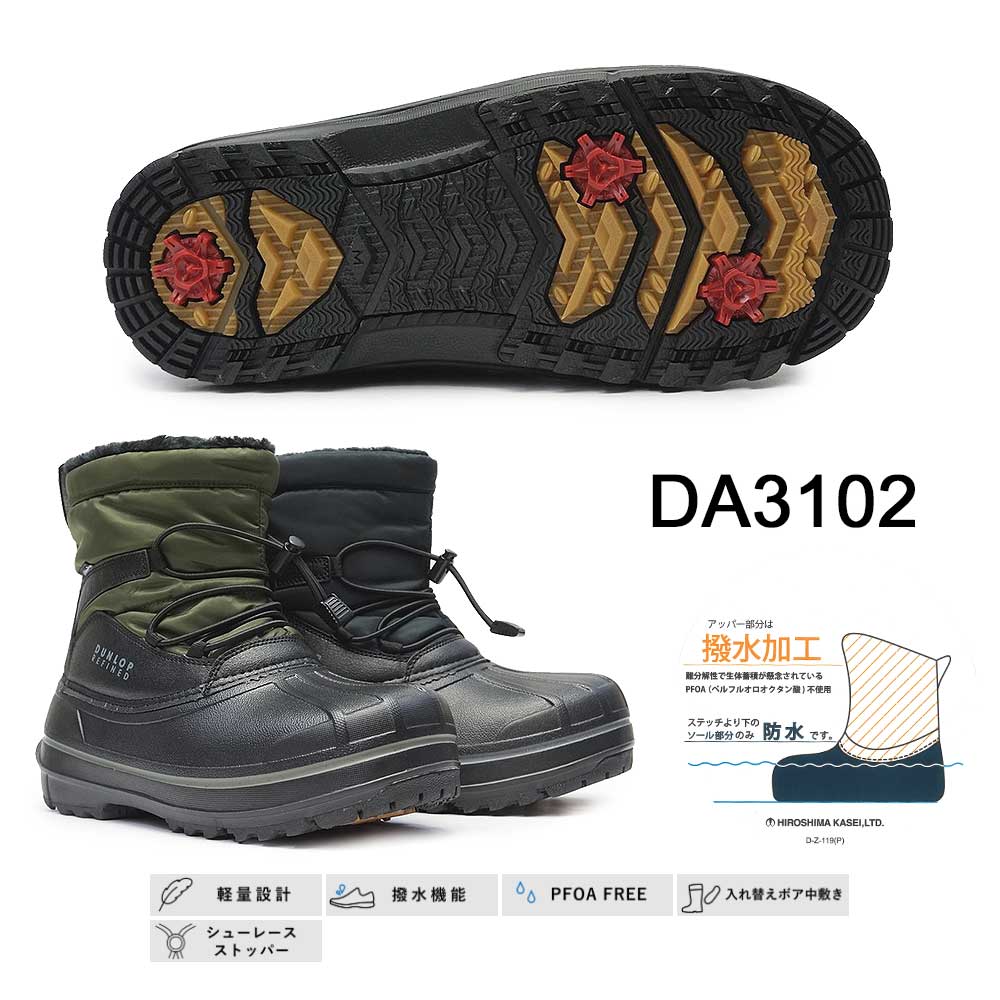 DUNLOP REFINED ダンロップリファインド 防水 メンズ ブーツ DA3102