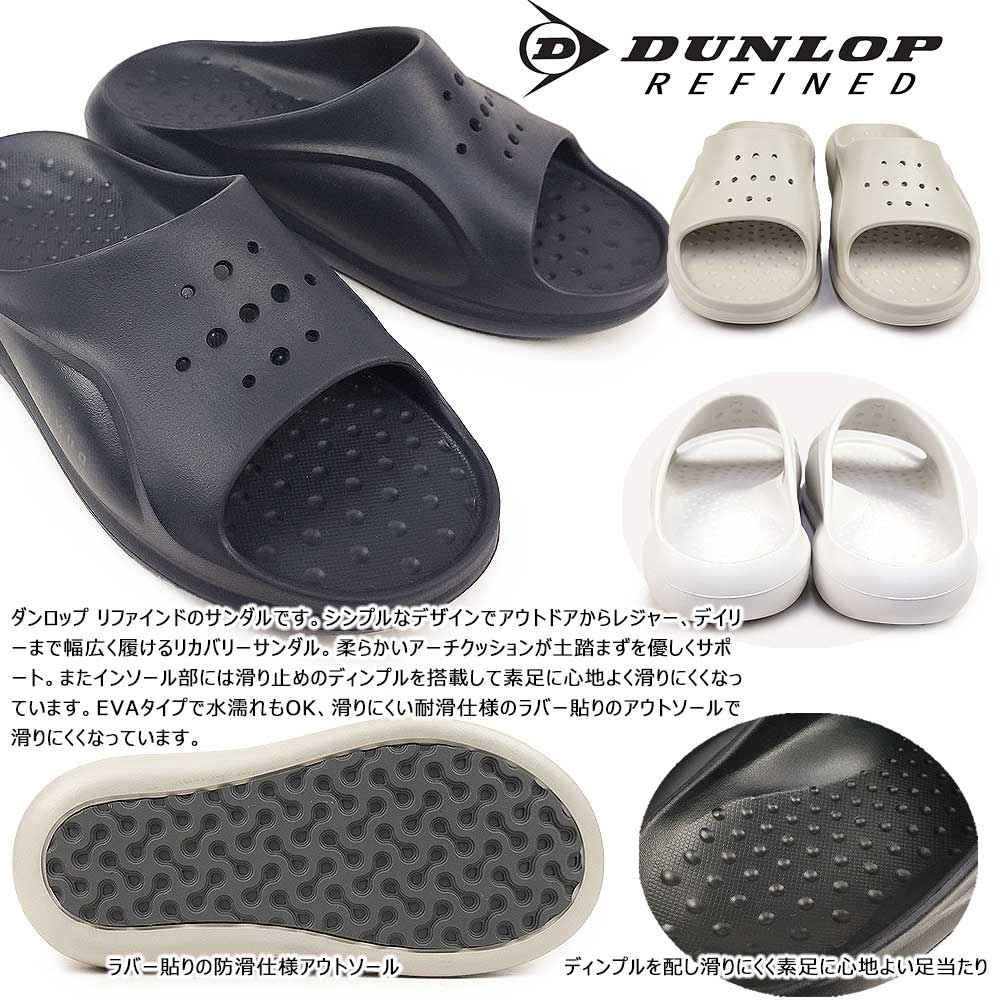 DUNLOP（ダンロップ） リファインド リカバリーサンダル スポーツ