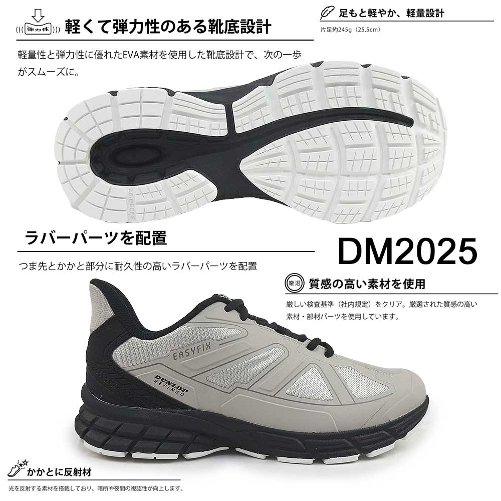 DUNLOP（ダンロップ） 靴 4E メンズ スニーカー DM2025 ダンロップ