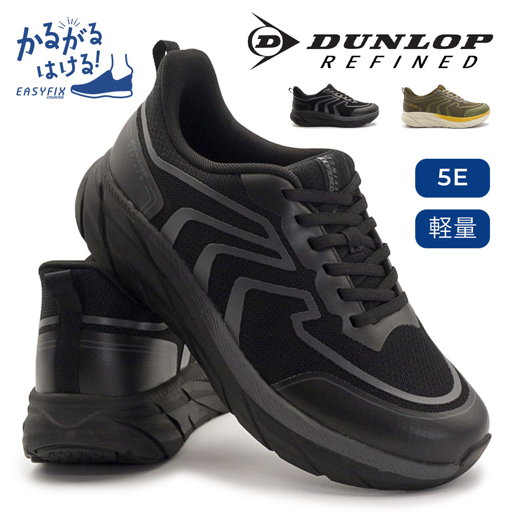 DUNLOP（ダンロップ） 靴 5E メンズ スニーカー DM2033 ダンロップ
