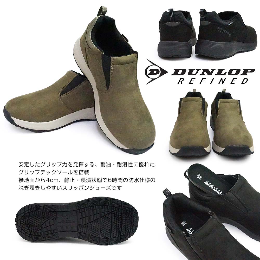 DUNLOP（ダンロップ） スリッポン 4E スニーカー DU6012 防水 耐油底 