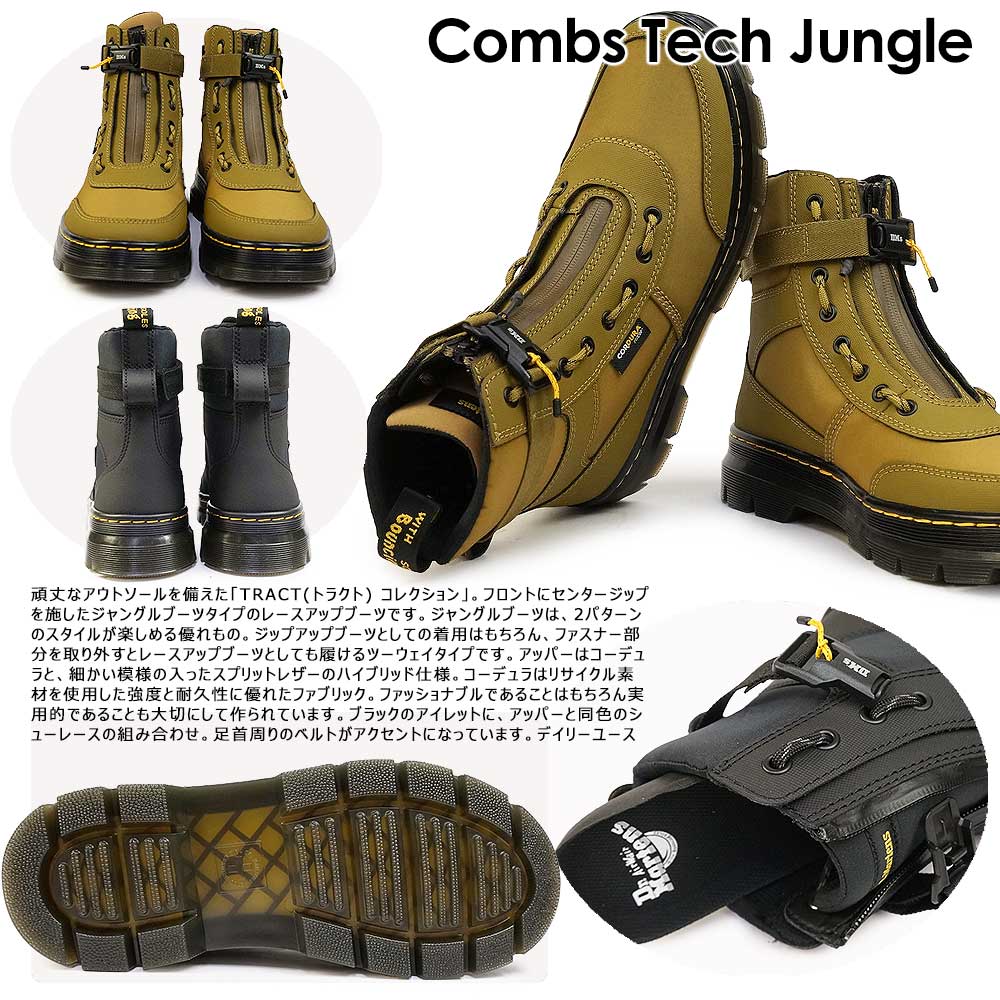 ドクターマーチン ワークブーツ COMBS TECH JUNGLE 8 ホール ブーツ メンズ レディース ジップ