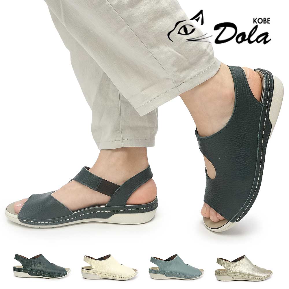 Dola 靴 レディース サンダル 33 ストラップサンダル 撥水 超軽量 本革