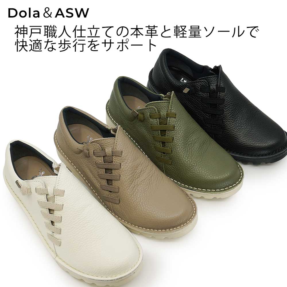 dola 靴 ドラ asw スリッポン 日本製 レディース 7334 本革 MADE IN