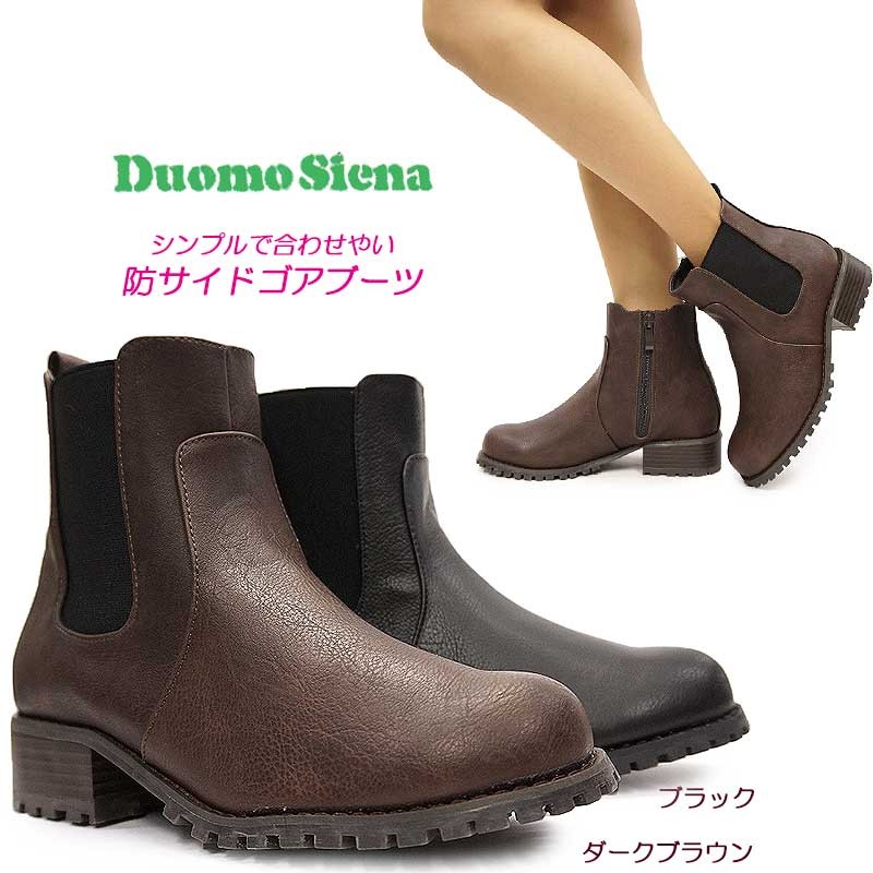 防水サイドゴアブーツ ドゥオモシエナ DU2488 レディース サイド