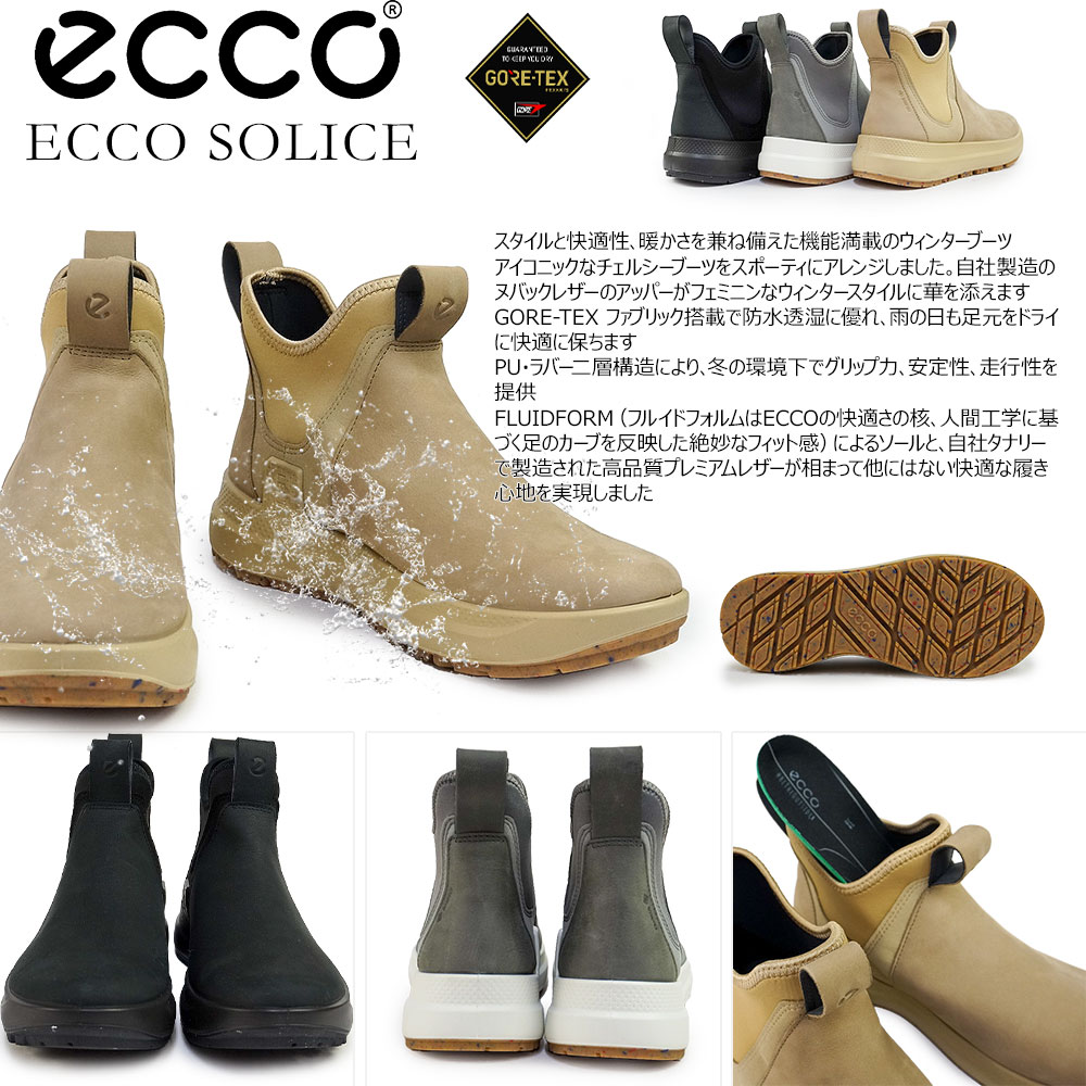 ecco（エコー） レディース ブーツ SOLICE ゴアテックス 防水 透湿