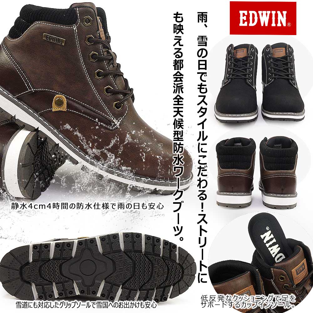 EDWIN（エドウィン） メンズブーツ スニーカー 防水 EDW-7982 ワーク
