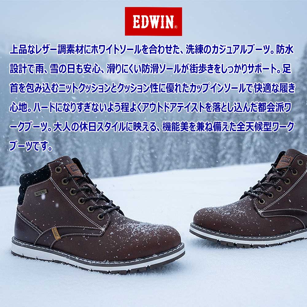EDWIN（エドウィン） メンズブーツ スニーカー 防水 EDW-7982 ワーク