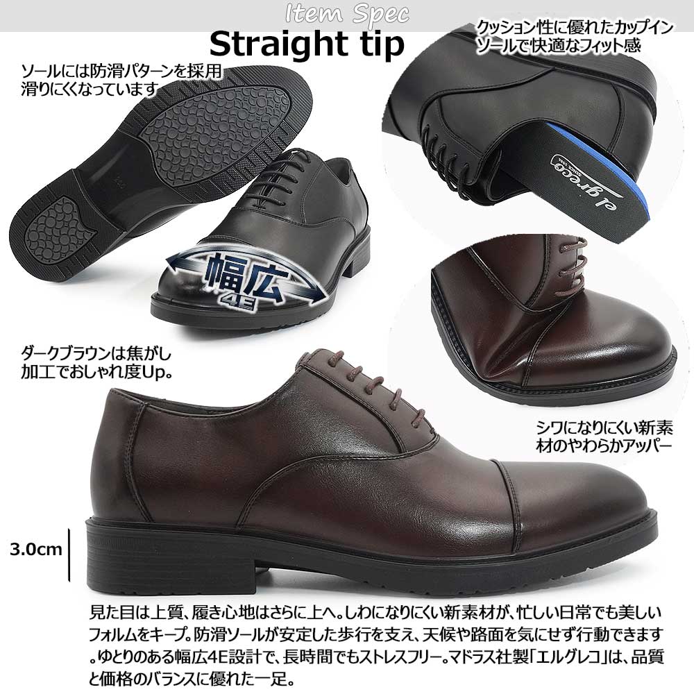 madras（マドラス） マドラス社製 エルグレコ ビジネスシューズ