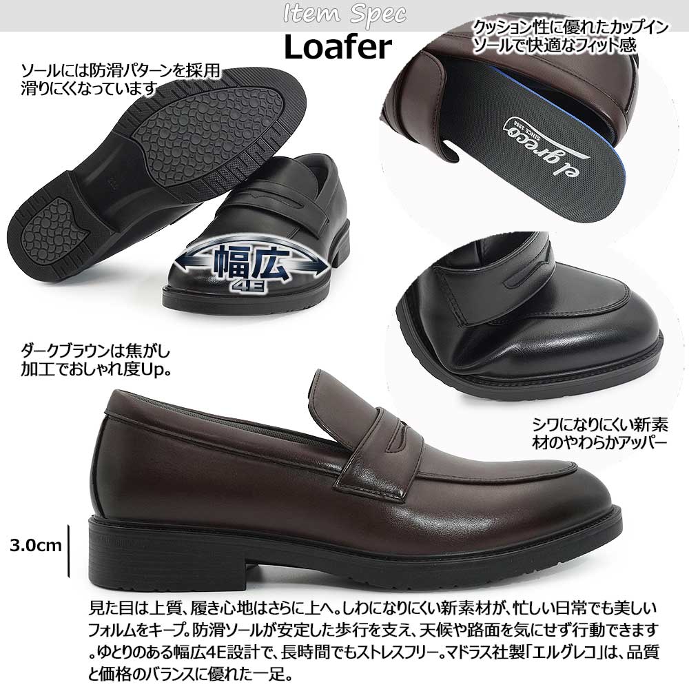 madras（マドラス） マドラス社製 エルグレコ ビジネスシューズ