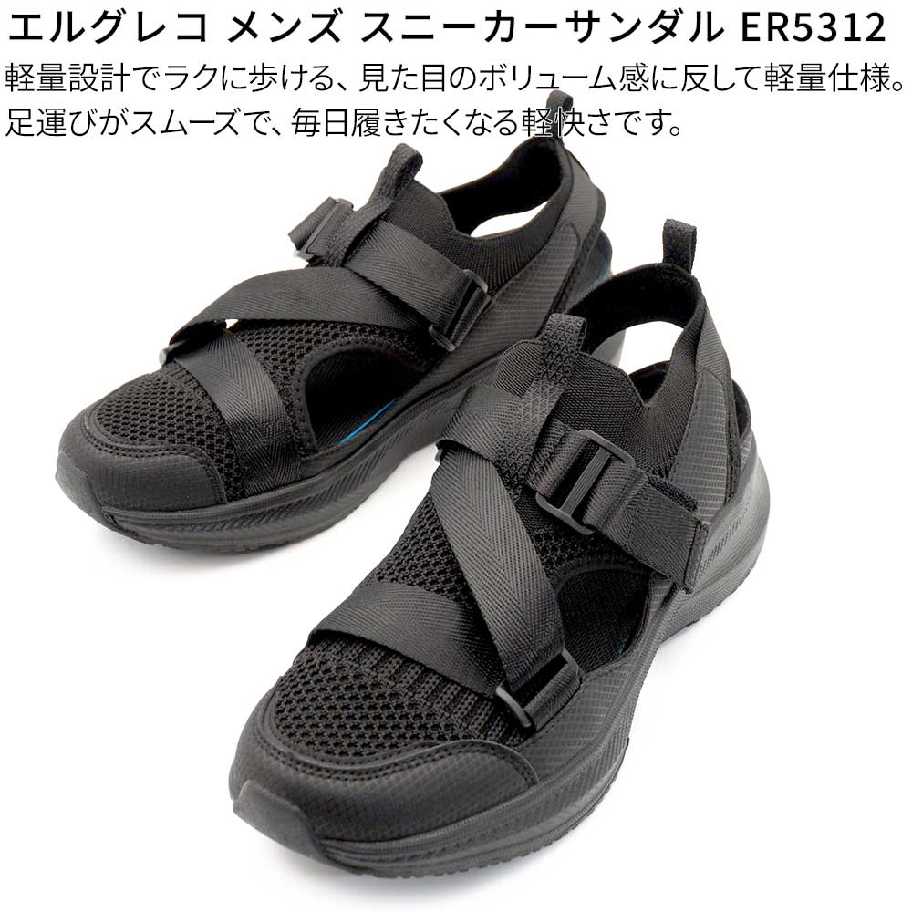 madras（マドラス） エルグレコ メンズ スニーカーサンダル ER5312