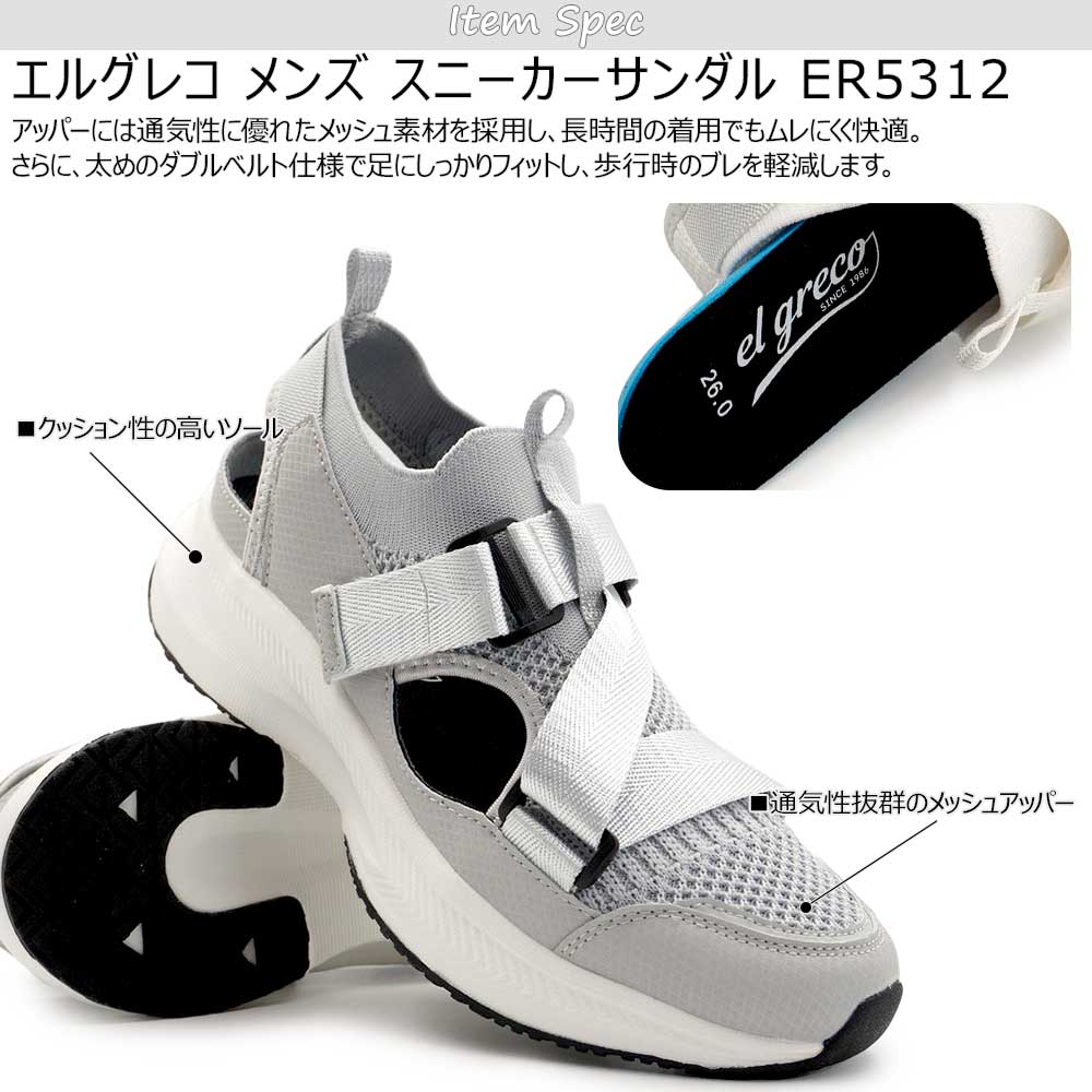 madras（マドラス） エルグレコ メンズ スニーカーサンダル ER5312
