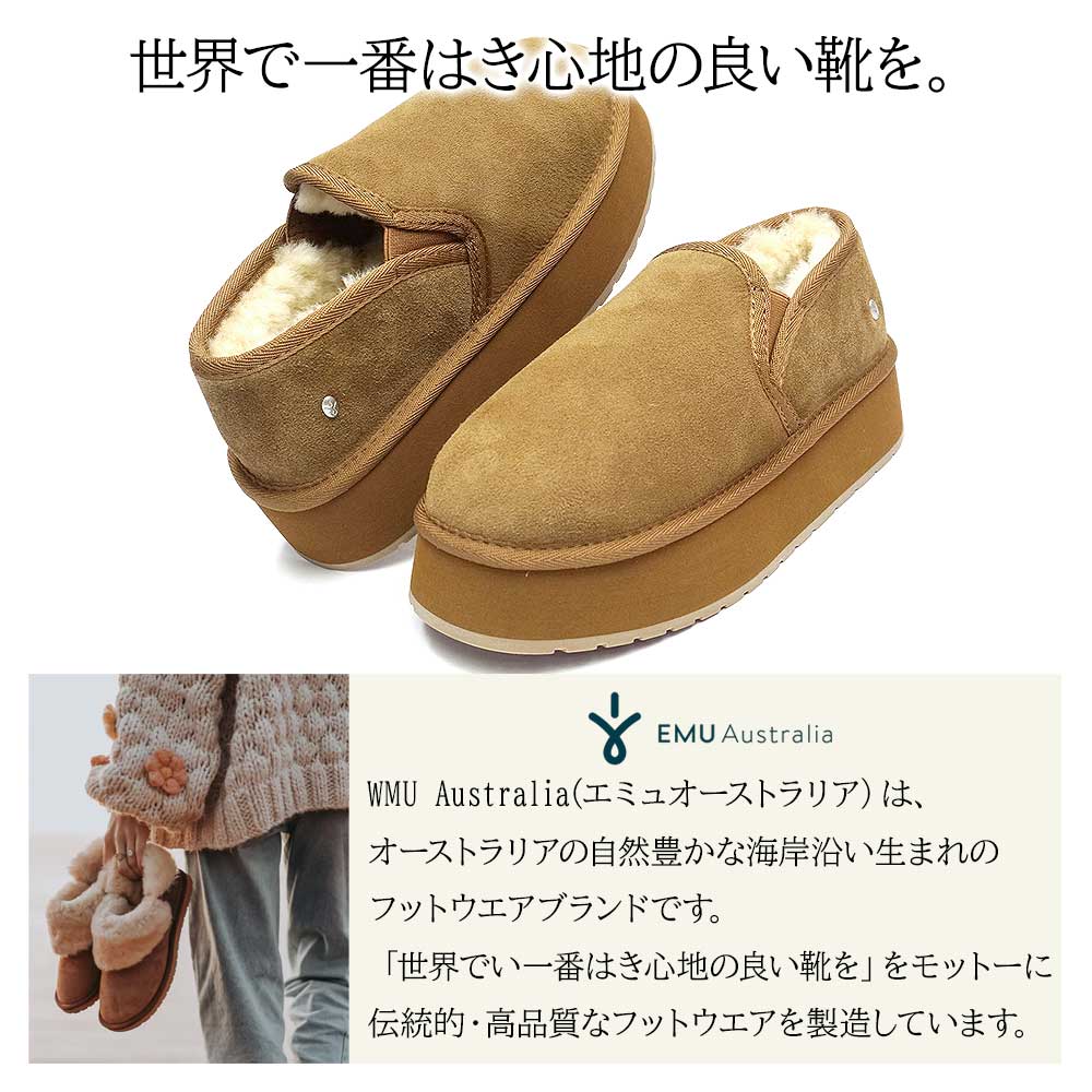 EMU Australia（エミュ オーストラリア） スリッポン 厚底 ムートン