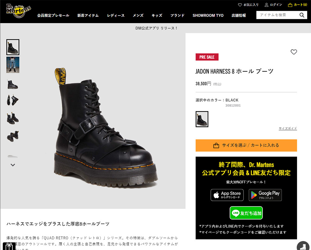 ドクターマーチン ジェイドン ハーネス 8 アイ ブーツ Dr.Martens ドクターマーチン ジェイドン ハーネス 8ホール