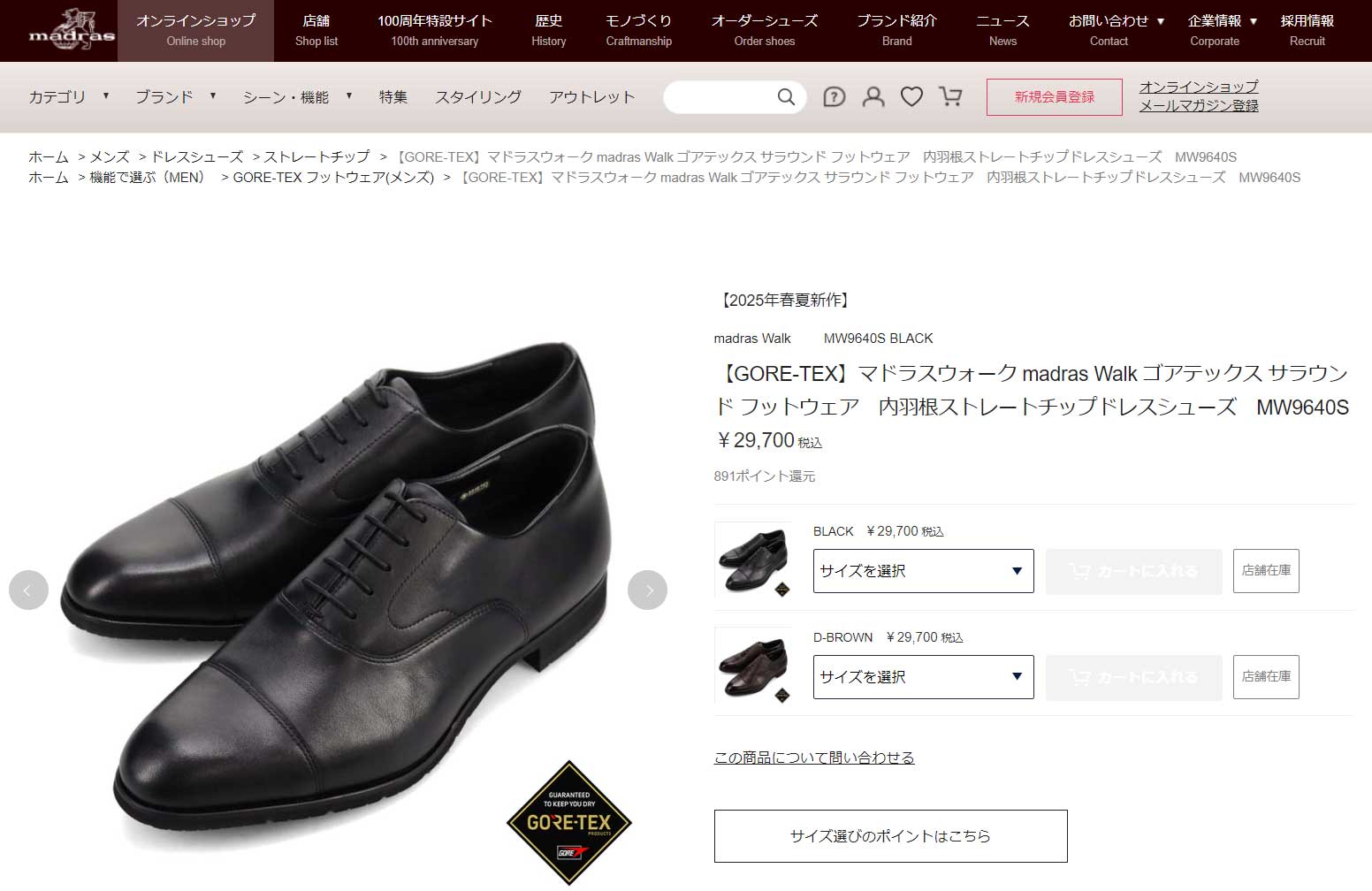 madras Walk（マドラス ウォーク） メンズ 防水 ストレートチップ