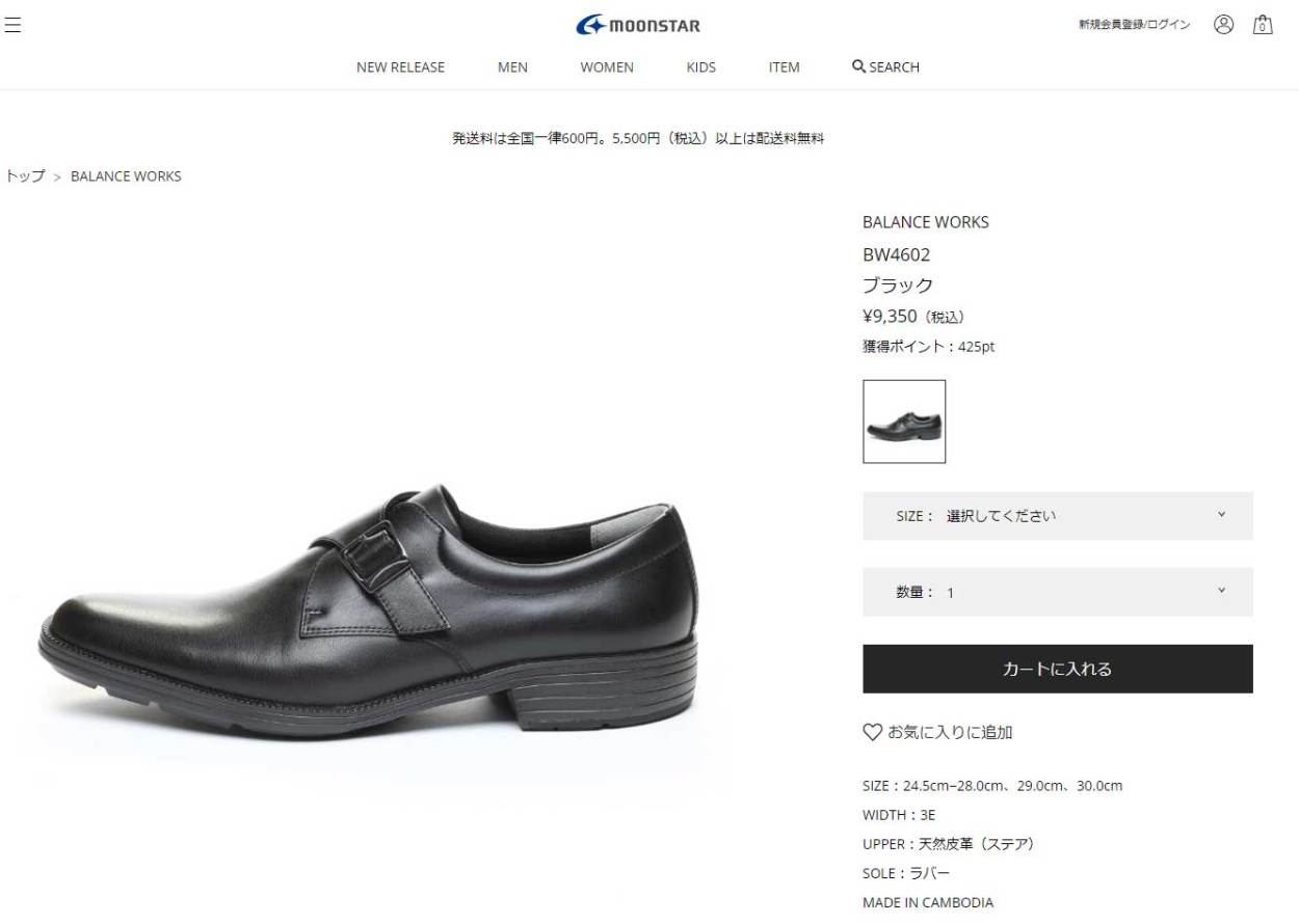ムーンスター 靴 ビジネスシューズ BW4602 【2021年リニューアルモデル 