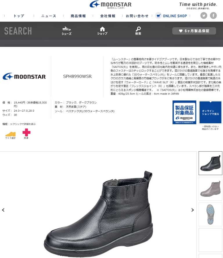 MoonStar（ムーンスター） SPH8990WSR メンズブーツ 防水 防滑 雪国